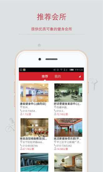 麦丫健身手机客户端 v2.0.0 安卓版0