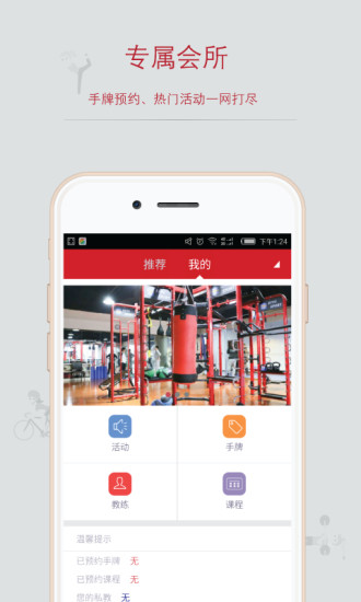 麦丫健身手机客户端 v2.0.0 安卓版1