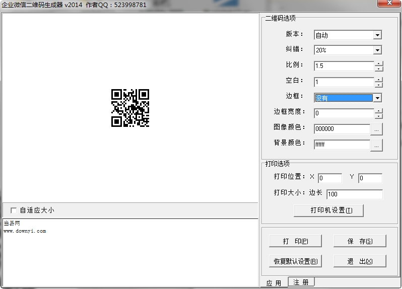 企业微信二维码生成器(二维码生成工具) v2014 免费版0