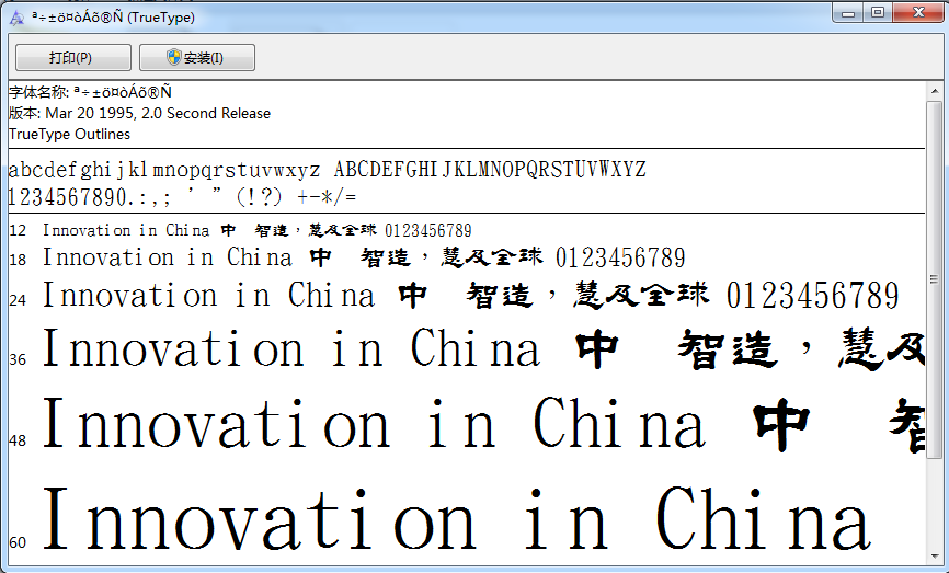 金梅毛隶书繁体字体 0