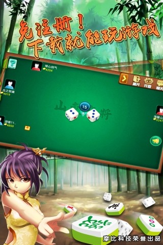 山东麻将免费版 v1.1.0 安卓版0
