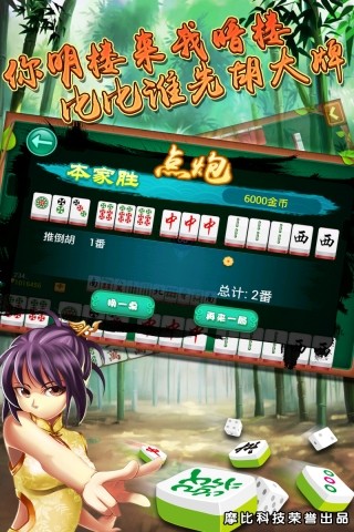 山东麻将免费版 v1.1.0 安卓版2