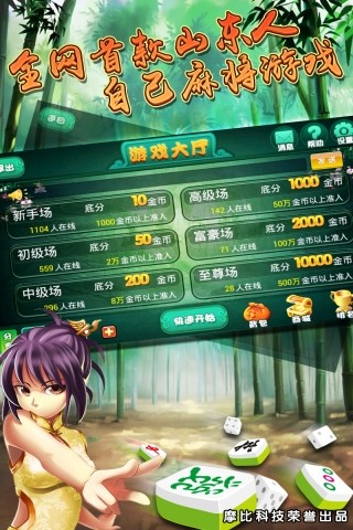 山东麻将免费版 v1.1.0 安卓版3