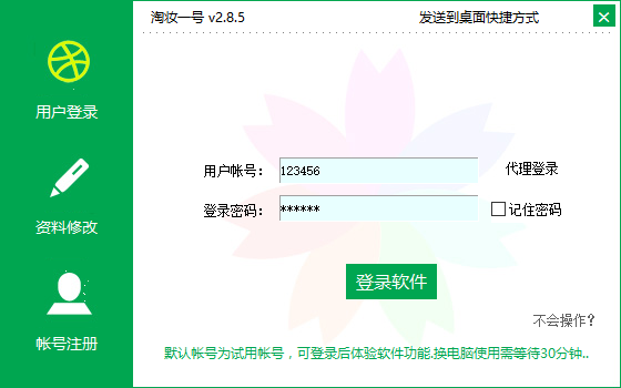 淘妆一号(网店装修) v2.8.5 最新绿色版1