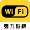 wifi密码神器显示密码软件
