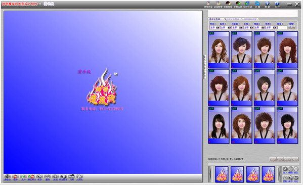 神奇魔发师发型设计软件 v2.1 绿色免费版0