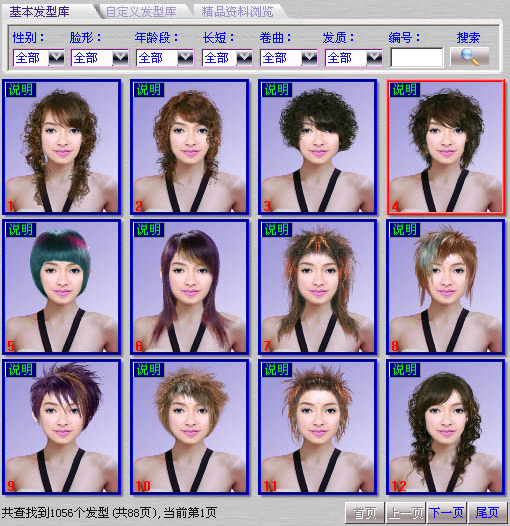 神奇魔发师发型设计软件 v2.1 绿色免费版1