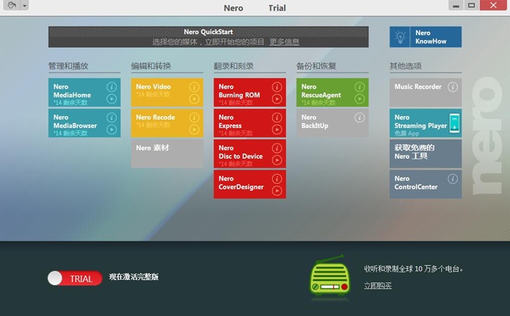 Nero Burning Rom2016(刻录软件) v17.0.8.0 简体中文版 0
