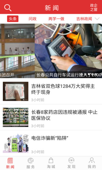 吉林日报手机版 v3.4.0 安卓版0