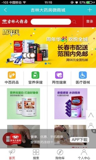 长春吉林大药房网上售药软件 v3.0 安卓版0