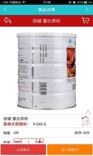 长春吉林大药房网上售药软件 v3.0 安卓版3