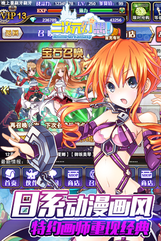 二次元幻想手游 v1.0.1 安卓版3