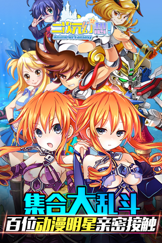 二次元幻想手游 v1.0.1 安卓版4