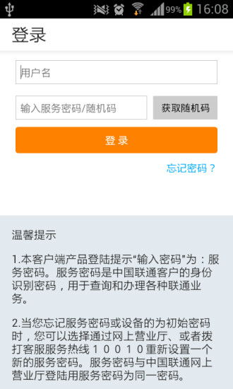 沃吉林手机客户端 v2.2.1 安卓版1