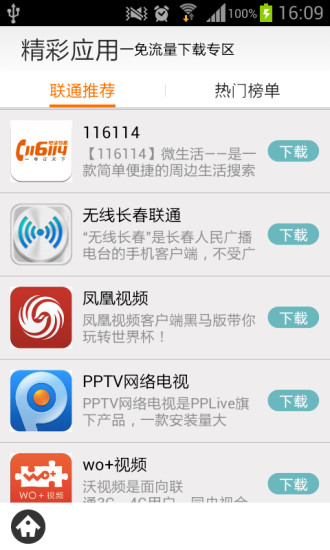 沃吉林手机客户端 v2.2.1 安卓版3