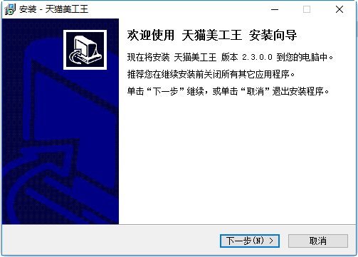 天猫美工王软件下载