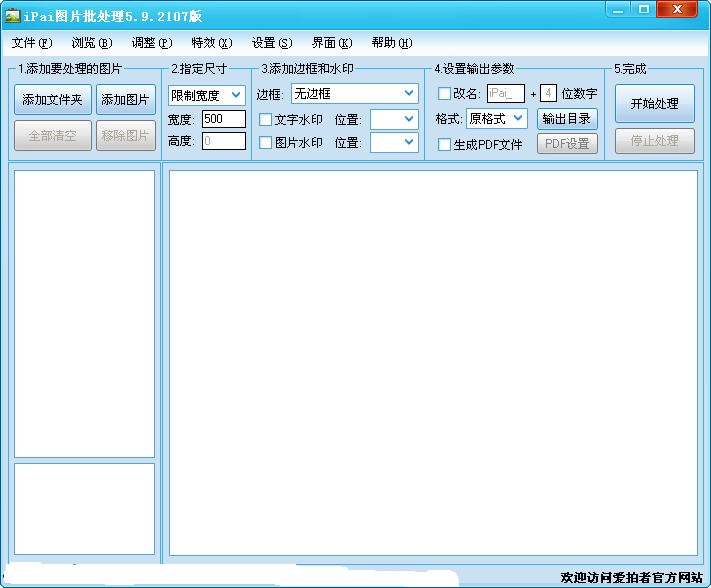 iPai图片批处理软件 v6.8 绿色免费版1
