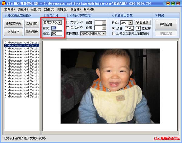 iPai图片批处理软件 v6.8 绿色免费版2