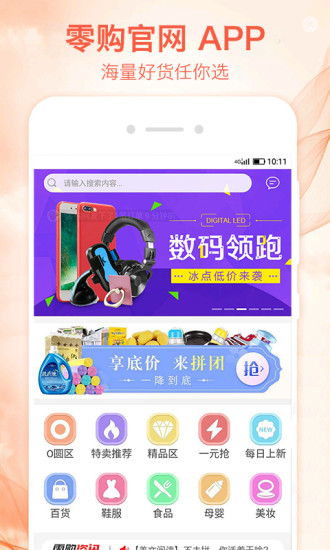 零购官网app