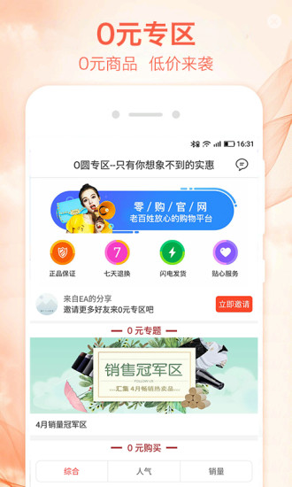 零购官方手机版 v3.2.8 安卓最新版3