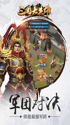 三国大英雄小米手游 v1.0.3 安卓版4