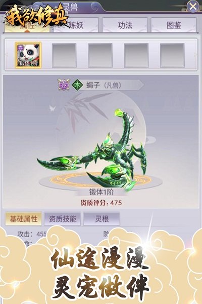 我欲修真内购修改版 v1.0.19 安卓最新版3