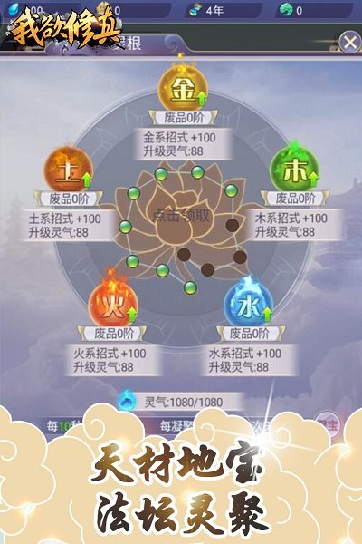 我欲修真内购修改版 v1.0.19 安卓最新版2