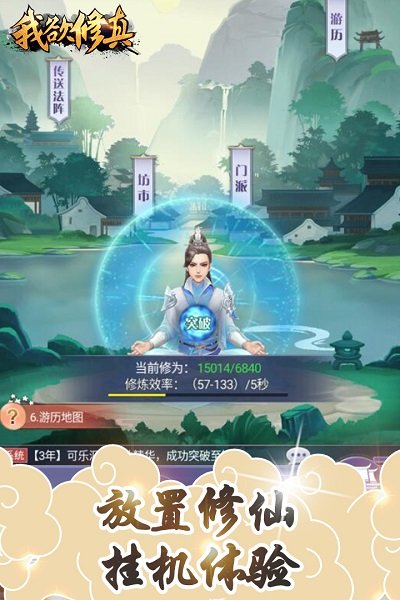 我欲修真内购修改版 v1.0.19 安卓最新版1