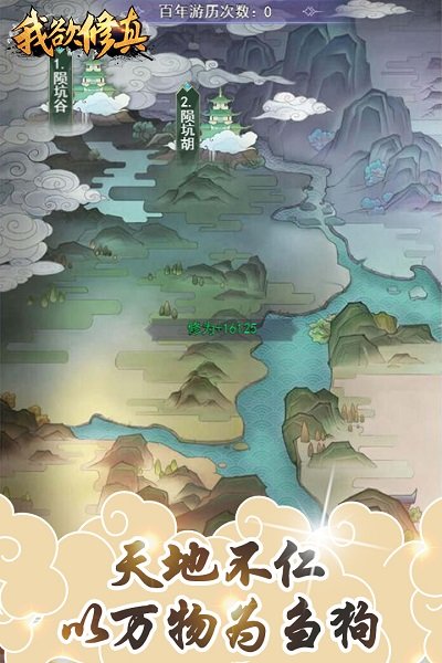 我欲修真内购修改版 v1.0.19 安卓最新版0