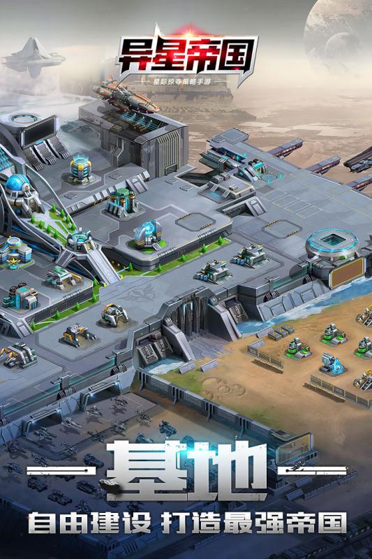 异星帝国手机游戏 v0.989.091901 安卓版1