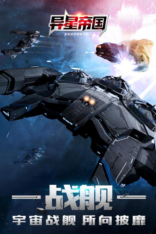 异星帝国手机游戏 v0.989.091901 安卓版2
