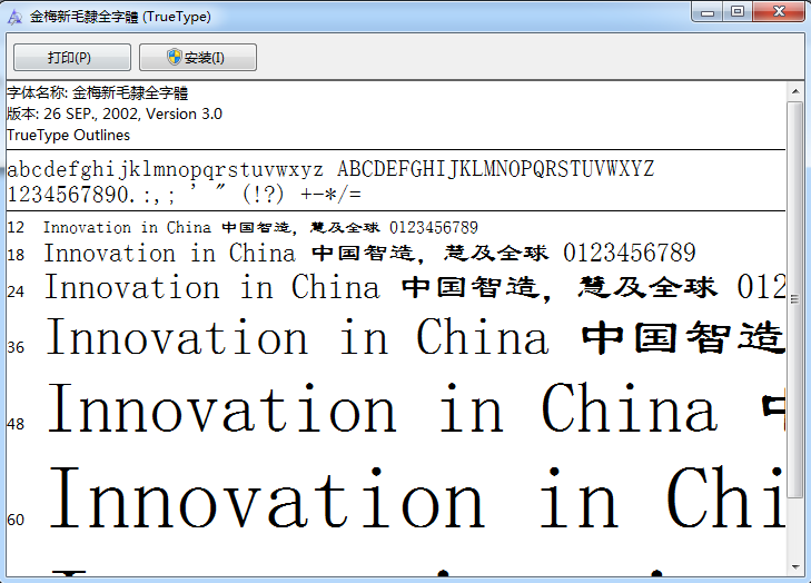 金梅新毛隶全字体 0