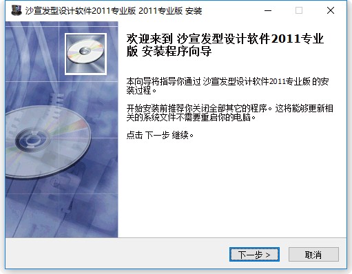 沙宣发型设计软件 v2017 专业版0