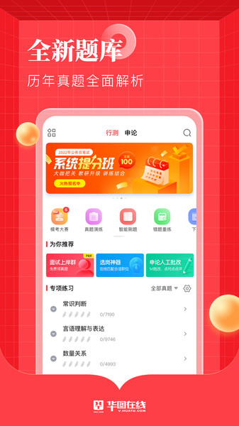 华图在线题库app v7.2.570 安卓最新版0