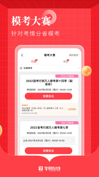 华图在线题库app v7.2.570 安卓最新版2