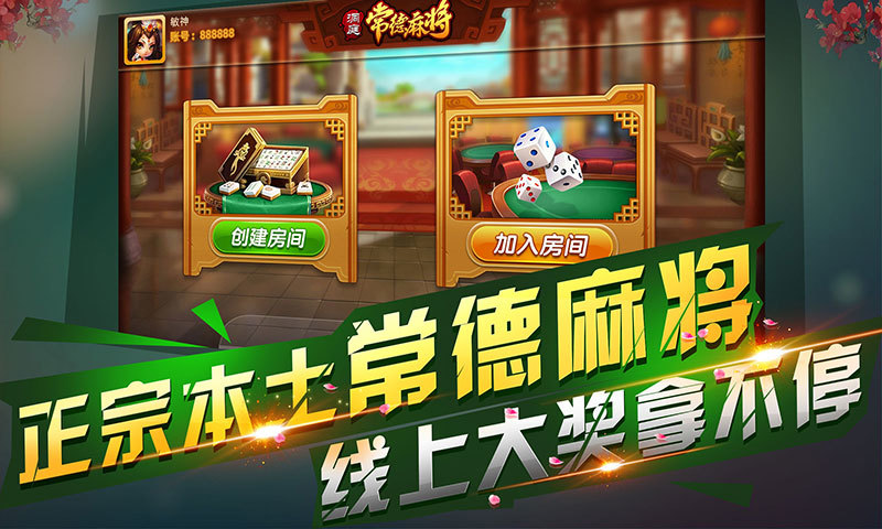 洞庭常德麻将 v1.2.12 安卓版4