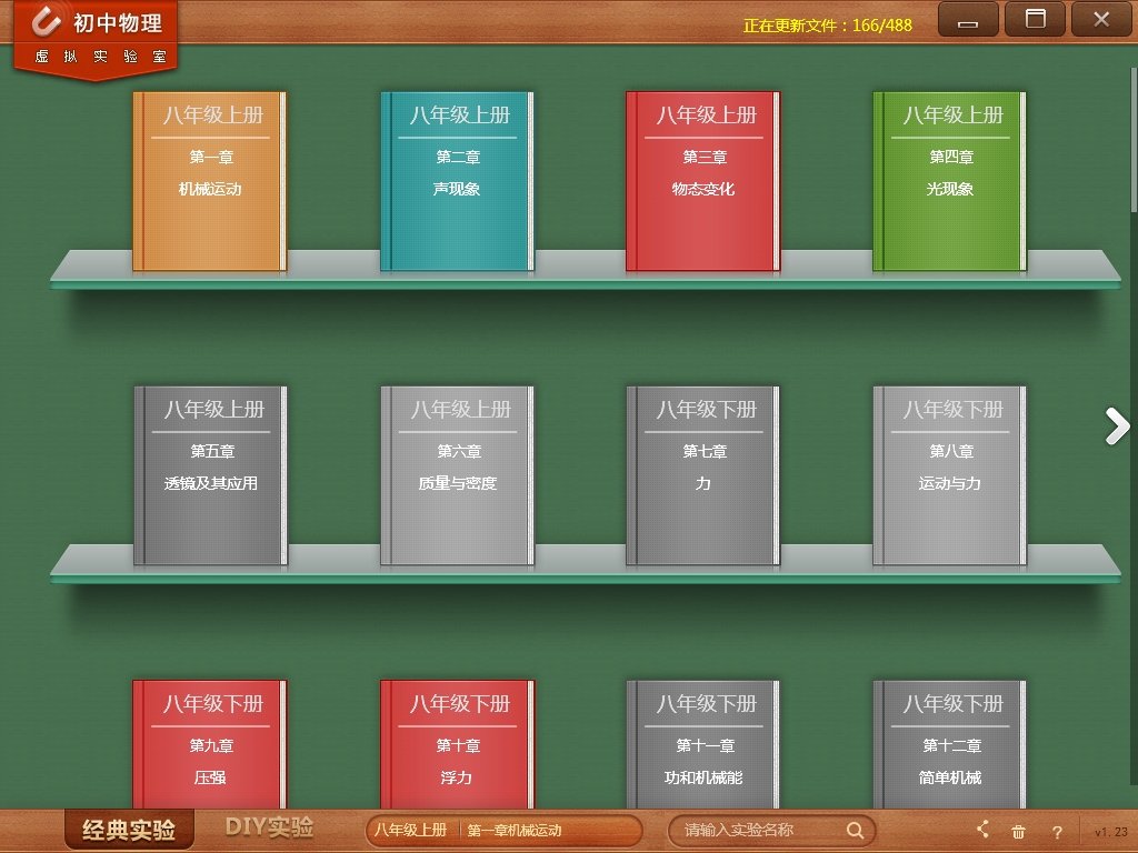 仿真物理实验室初中版 v1.23 免费版1
