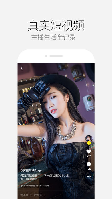 来疯直播ios版 v8.3.3 iphone最新版3