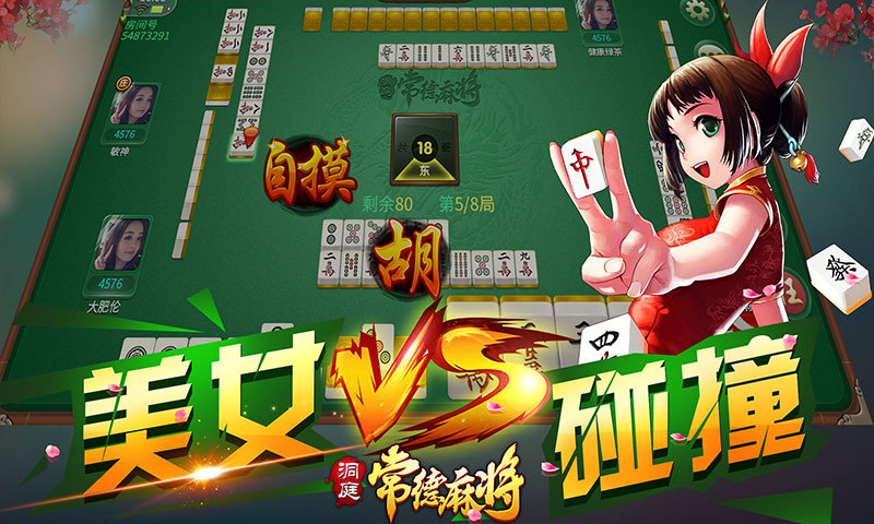 洞庭常德麻将 v1.2.12 安卓版2