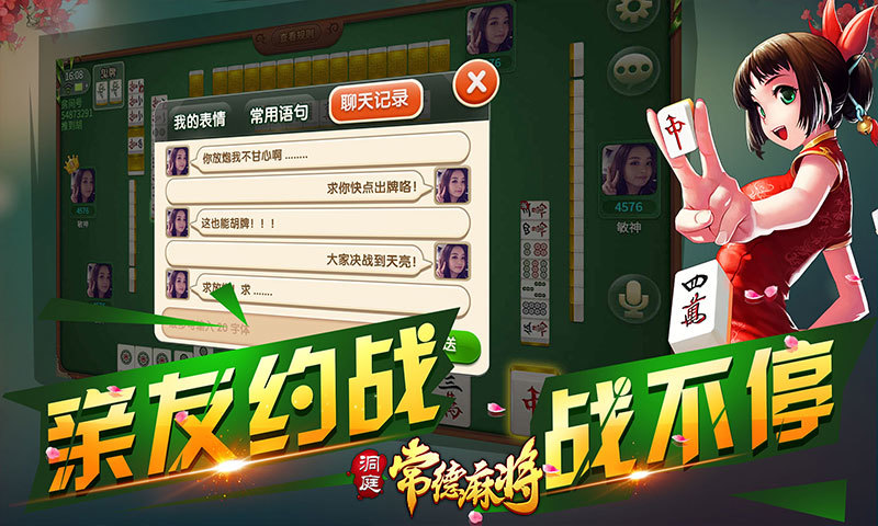 洞庭常德麻将 v1.2.12 安卓版1