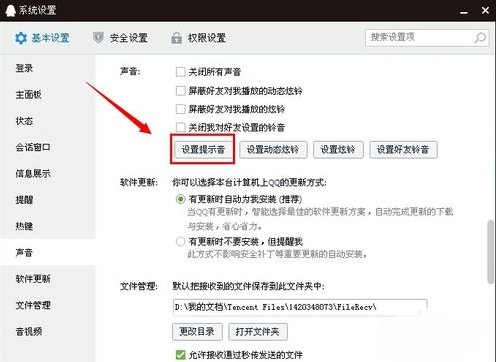 qq提示音免费版