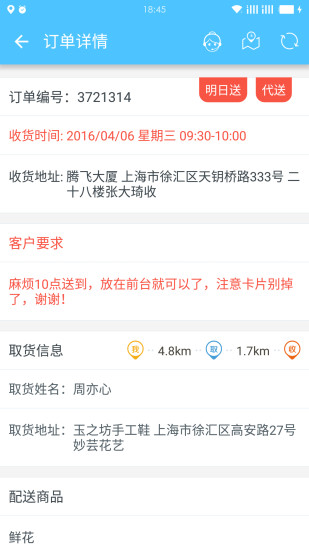 邻趣接单版软件 v6.3.8 安卓版2