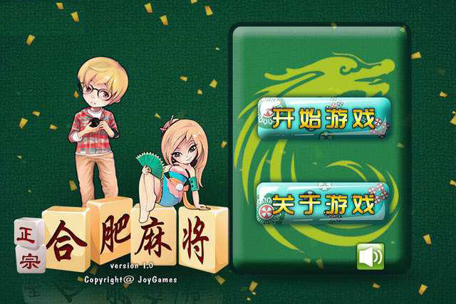 合肥红中麻将电脑版 v1.0 免费版0