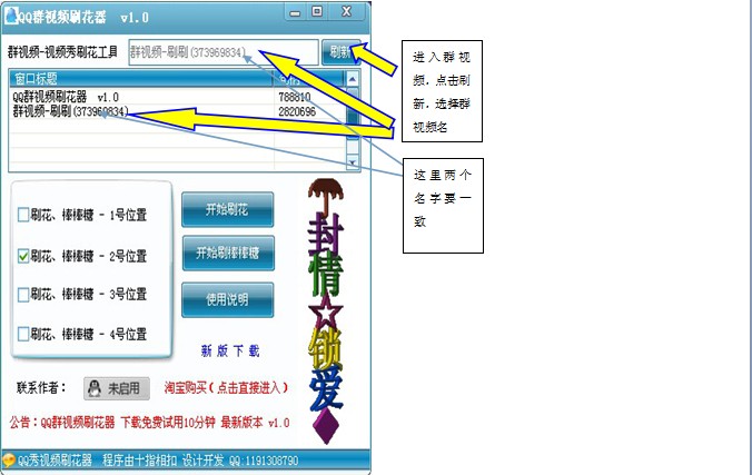 qq群视频刷花器 v14.8 绿色免费版2