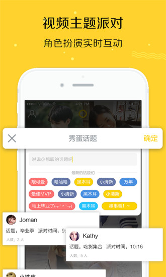 秀蛋app