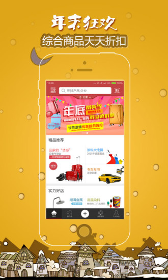慧聪采购通app