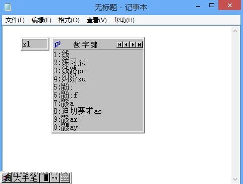 大手笔中文输入法