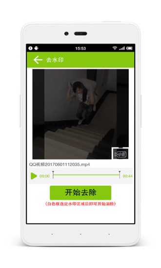 微商视频去水印app