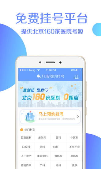 灯塔预约挂号app