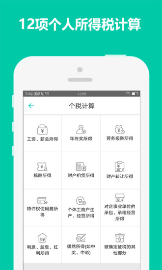 个税计算器2019版 个税计算器app